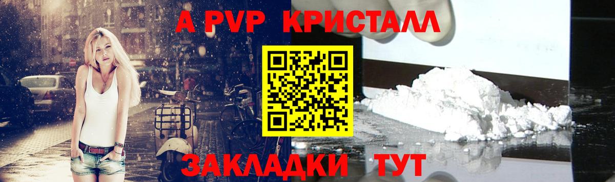 A-PVP кристаллы Комсомольск-на-Амуре