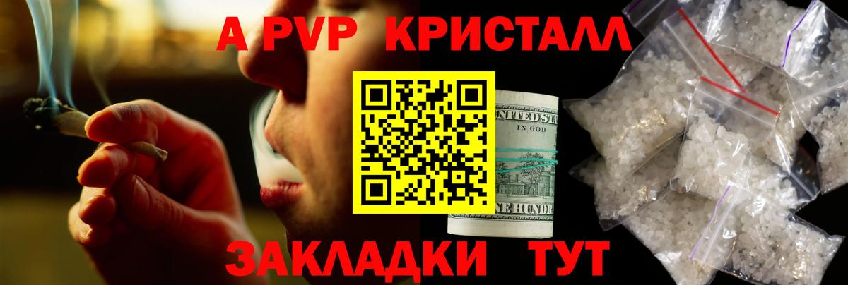 А ПВП VHQ  продажа наркотиков  Alpha-PVP VHQ  А ПВП  Комсомольск-на-Амуре  Вход с VPN  Альфа ПВП Crystall 