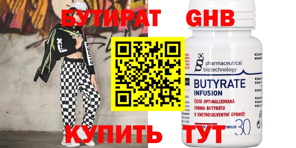 БУТИРАТ оксибутират  Вход с VPN  Комсомольск-на-Амуре 