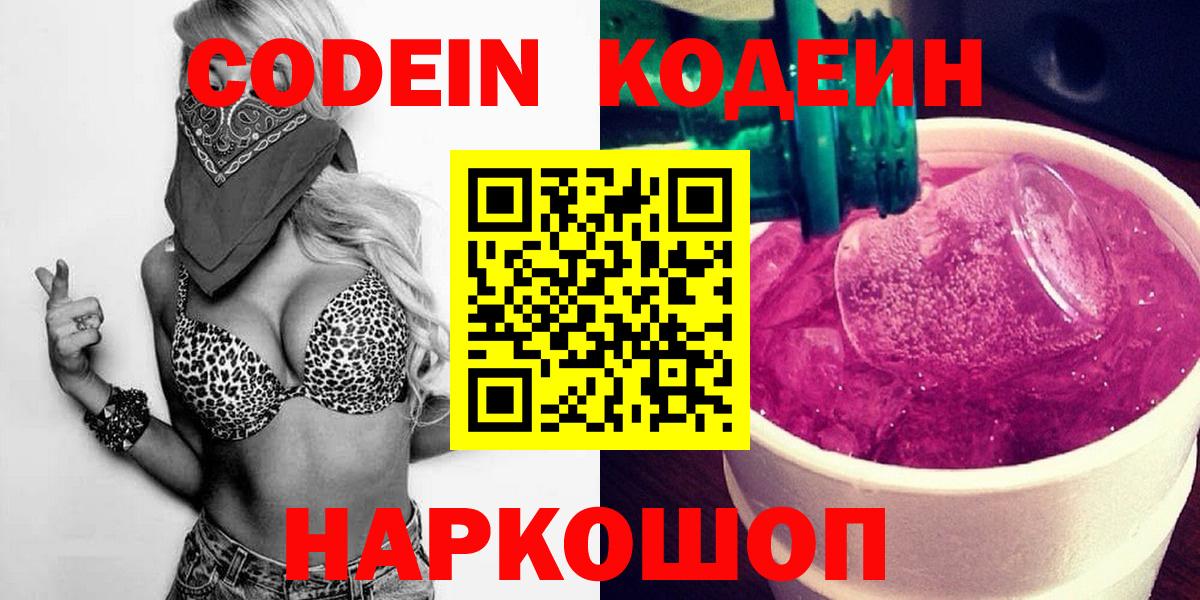 Комсомольск-на-Амуре  Кодеин напиток Lean (лин)  Вход с VPN  Кодеин напиток Lean (лин) 