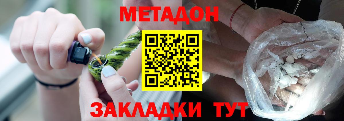 Метадон кристалл Комсомольск-на-Амуре